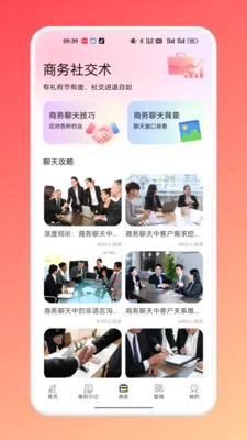 TatoTalk(沟通