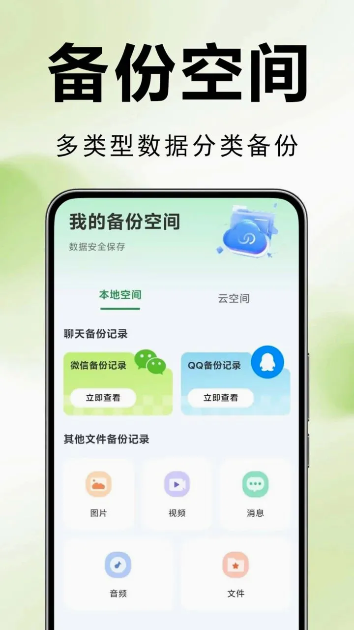 微聊天记录智能备份2026