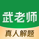 武
