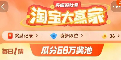 2024淘宝大赢家每日一猜3月13日今日答案