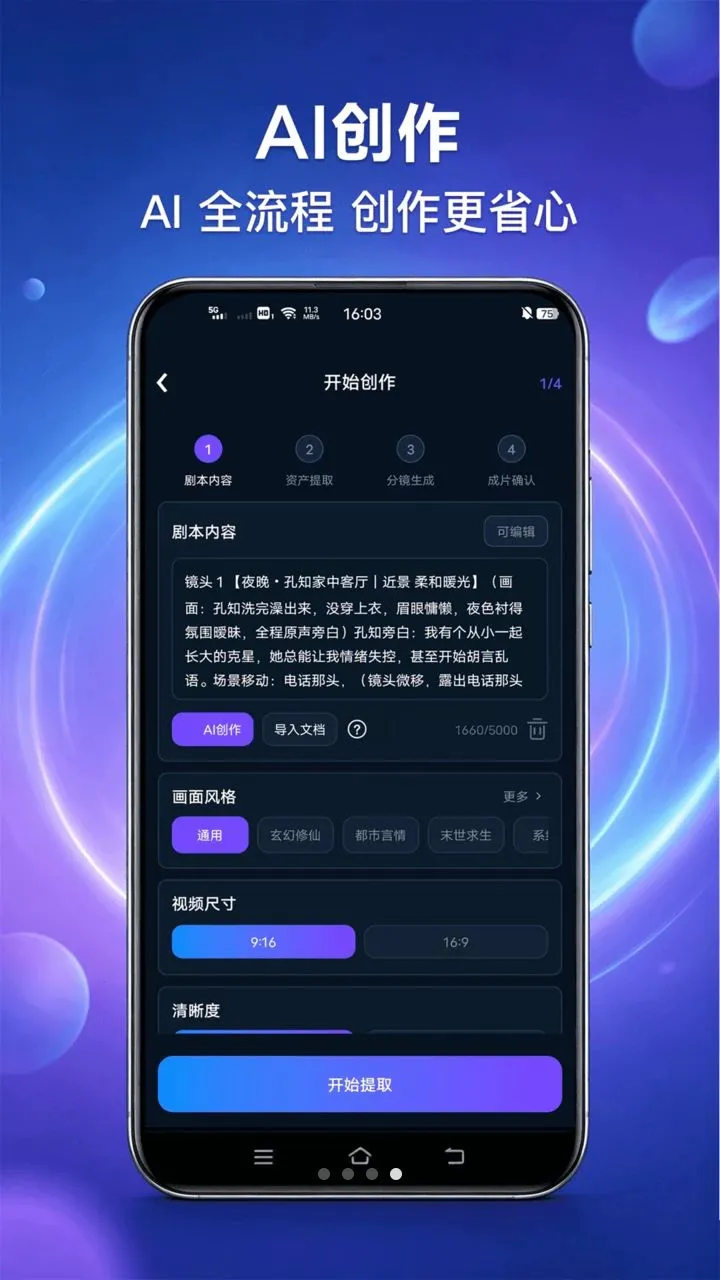 AI漫剧生成器(漫剧创作工具)