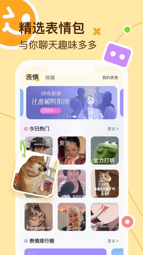 蜜语键盘