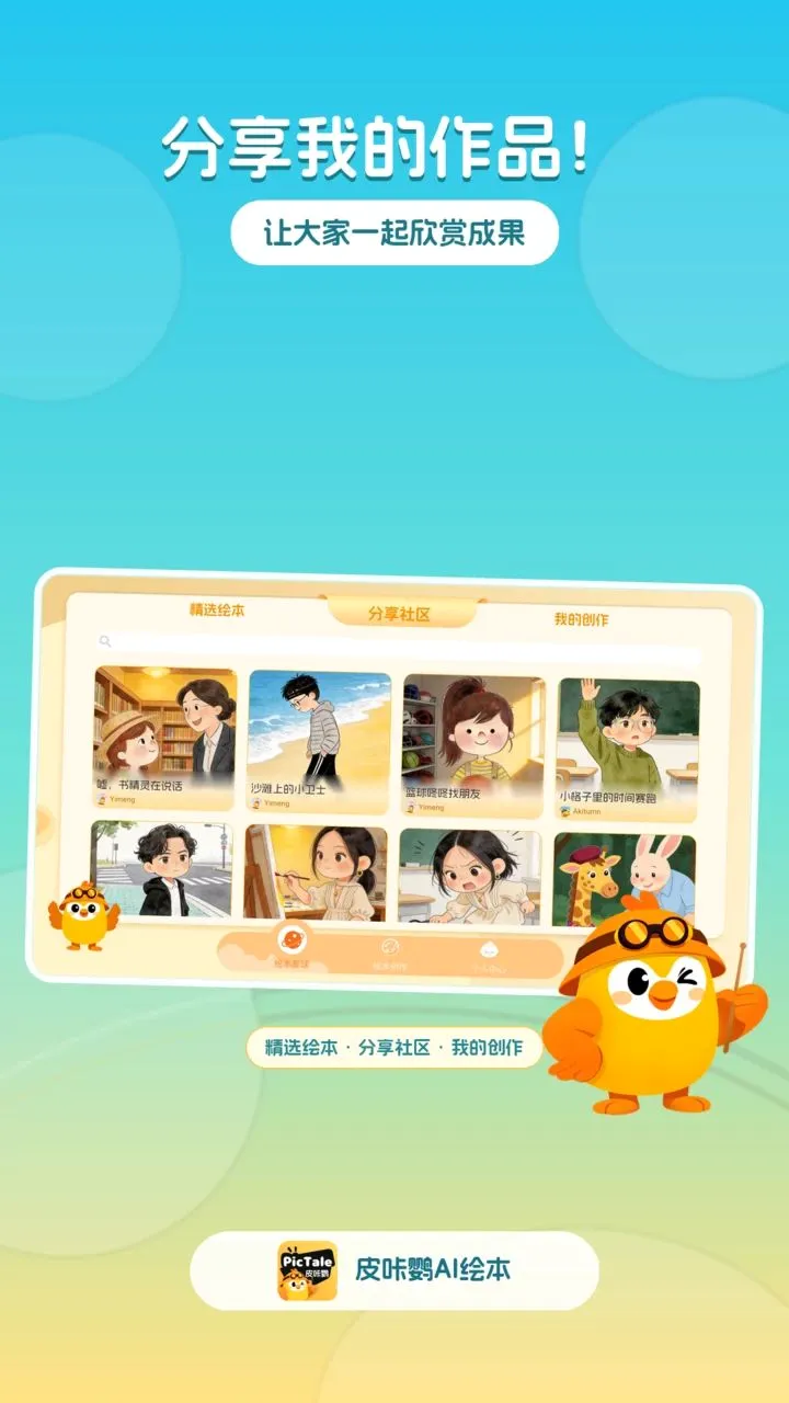 皮咔鹦AI绘本(绘本创作互动系统)