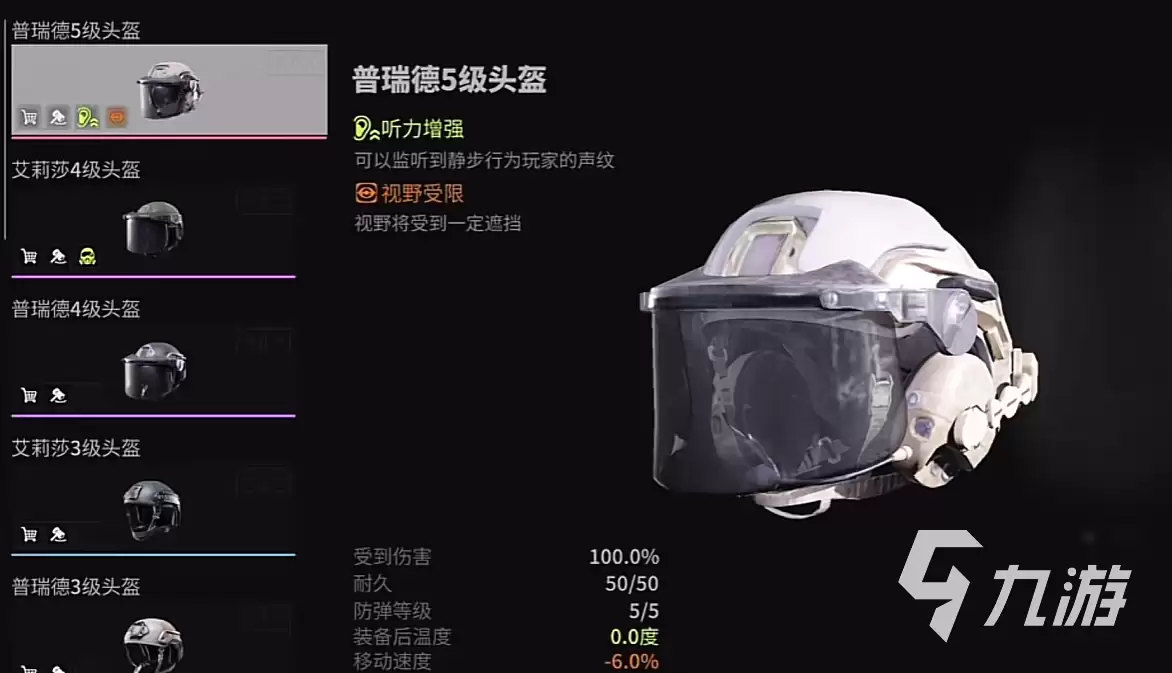 萤火突击杰克德金防暴头盔怎么样 杰克德金防暴头盔性能介绍