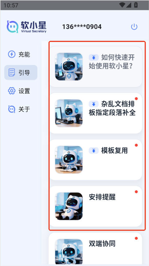软小星app