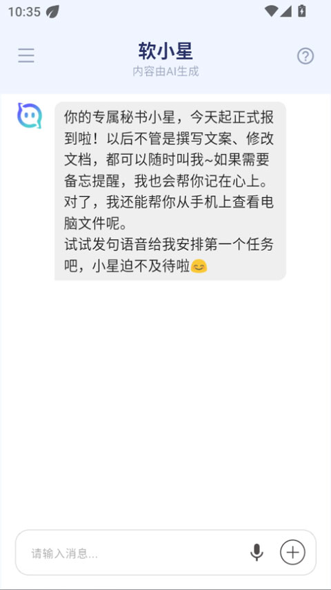 软小星