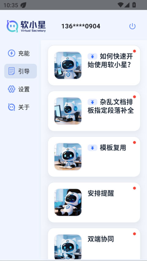 软小星
