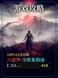 仁王3如何白金