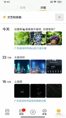 大约信(约局社交工具)