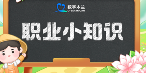 2024支付宝蚂蚁新村5月6日今日答案