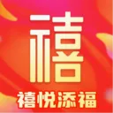 禧悦添福2026