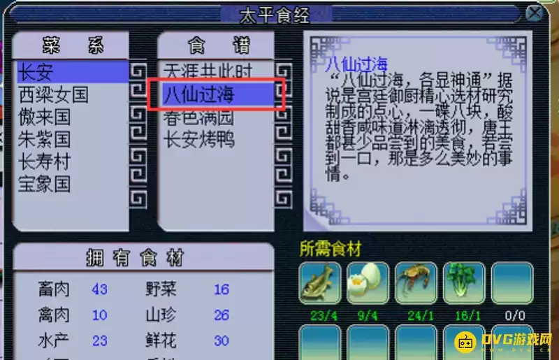 《梦幻西游》天下美食后续任务解析
