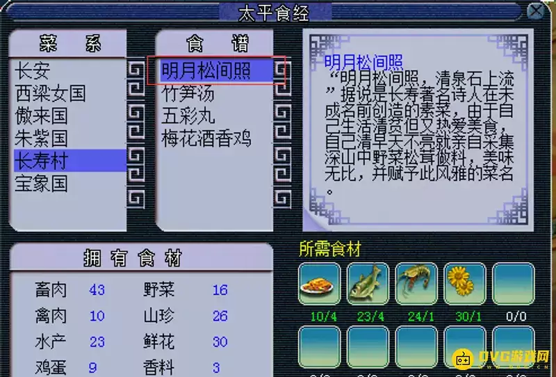 《梦幻西游》天下美食后续任务解析