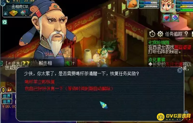 《梦幻西游》押镖疲劳解决方法