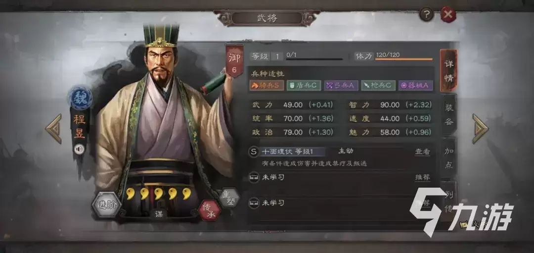 三国志战略版程昱怎么样 三国志战略版程昱武将攻略