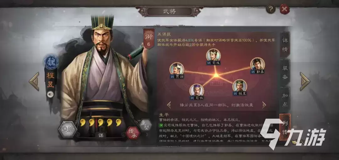 三国志战略版程昱怎么样 三国志战略版程昱武将攻略