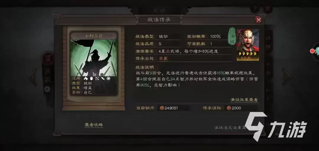 三国志战略版程昱怎么样 三国志战略版程昱武将攻略