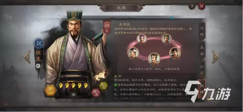 三国志战略版程昱怎么样 三国志战略版程昱武将攻略