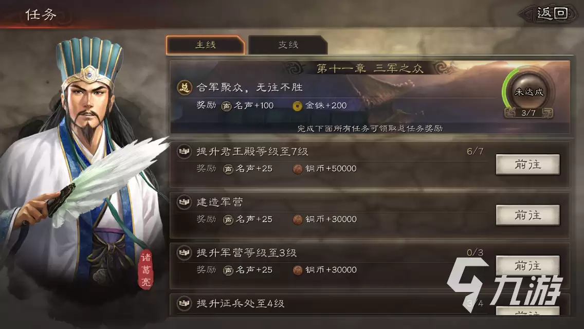 三国志战略版第十一章任务怎么做 三国志战略版第十一章任务攻略
