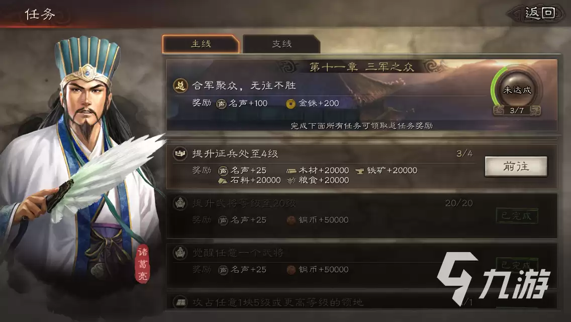 三国志战略版第十一章任务怎么做 三国志战略版第十一章任务攻略