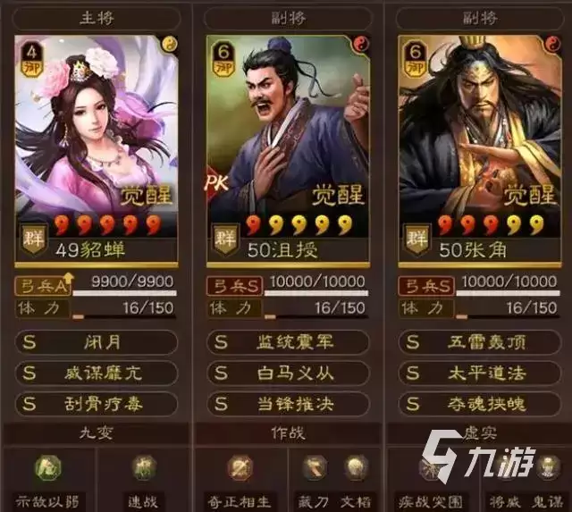 三国志战略版貂蝉怎么样 三国志战略版貂蝉攻略