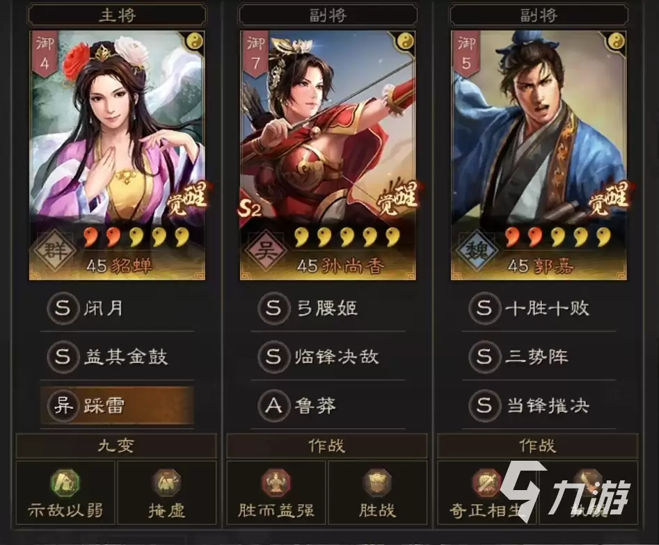 三国志战略版貂蝉怎么样 三国志战略版貂蝉攻略