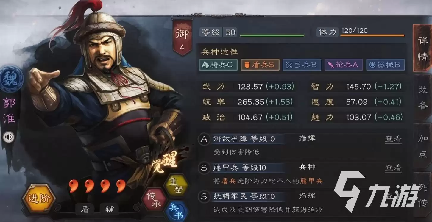 三国志战略版郭淮加点推荐 三国志战略版郭淮加点方案