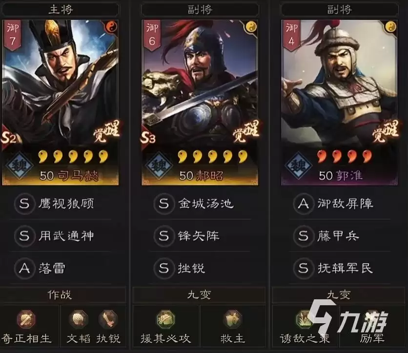 三国志战略版郭淮加点推荐 三国志战略版郭淮加点方案