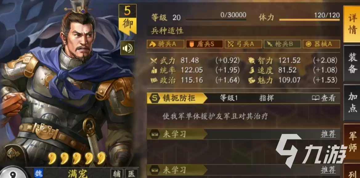 三国志战略版郭淮加点推荐 三国志战略版郭淮加点方案