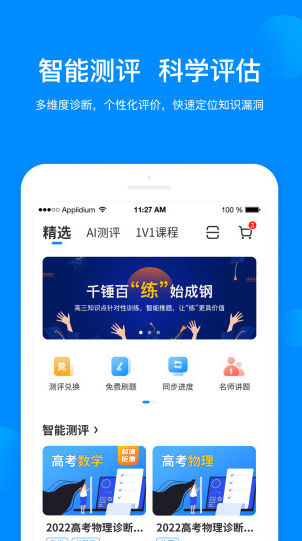 考试在线app 1