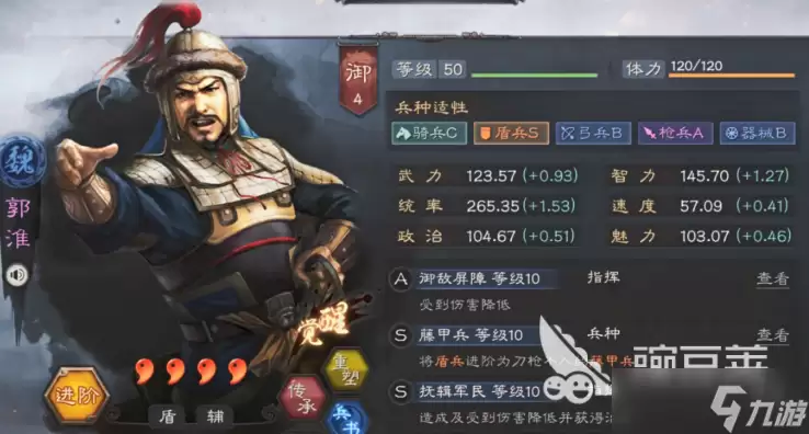 三国志战略版郭淮加点攻略 三国志战略版手游郭淮如何加点