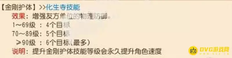 《梦幻西游》梦幻庄园化生寺金刚护法伤害解析