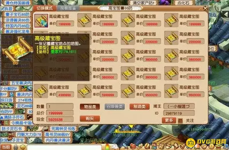 《梦幻西游》墨家村高级宝图