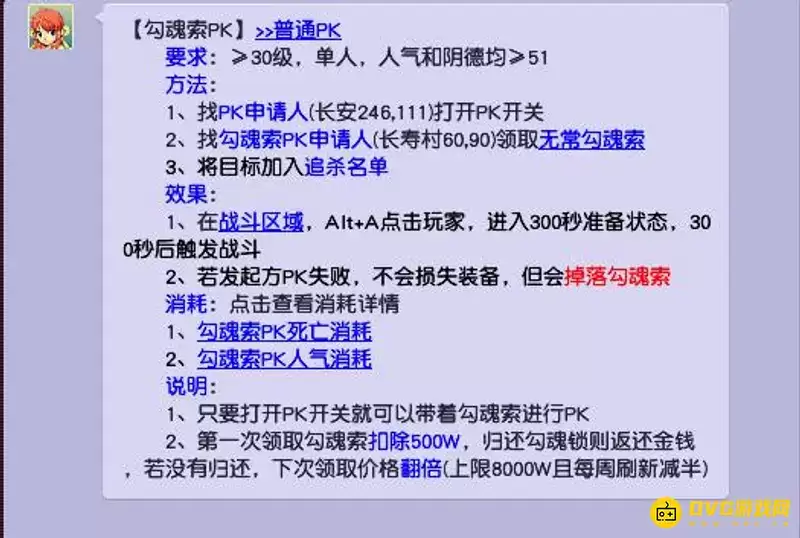 《梦幻西游》勾魂详解