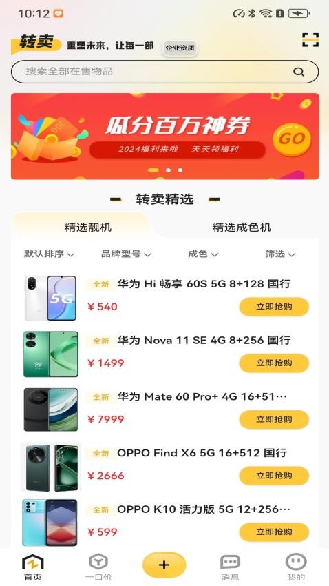 转卖软件 1