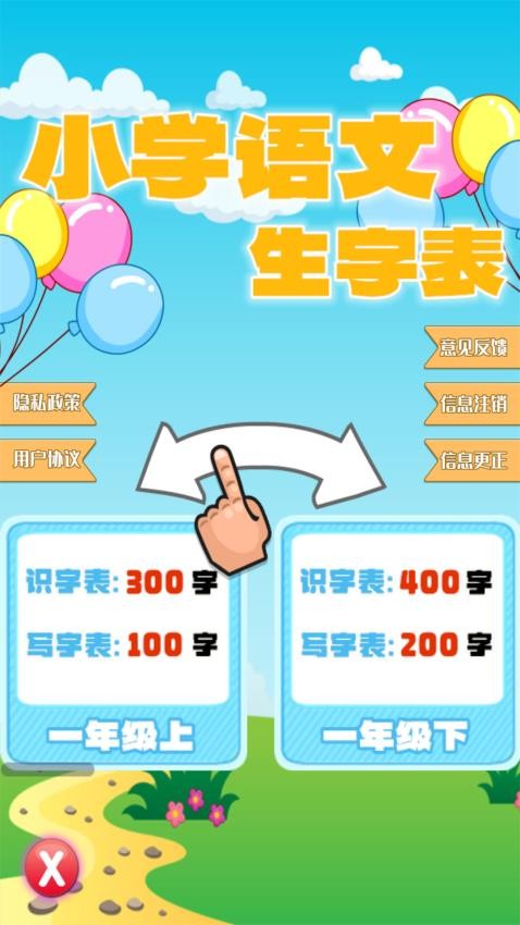 小学语文生字表app 1