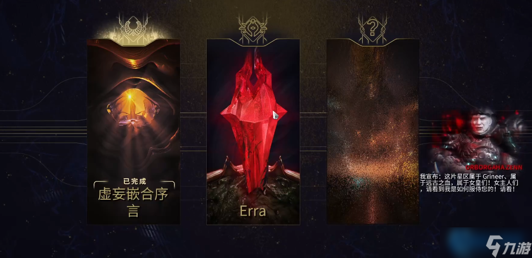 速取舍杜蓝图!畅游 Erra 剧情轻松入手