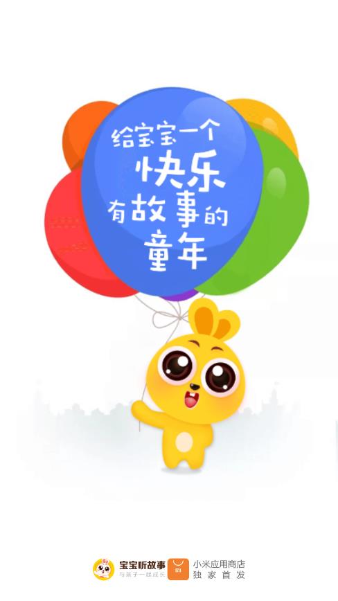 宝宝听故事 1