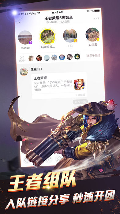 YY手游语音 1