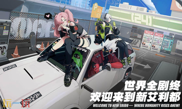绝区零官方云游戏入口在哪-绝区零云游戏在线畅玩入口