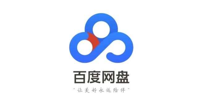百度网盘网页版直达入口-百度网盘官网快捷登录教程
