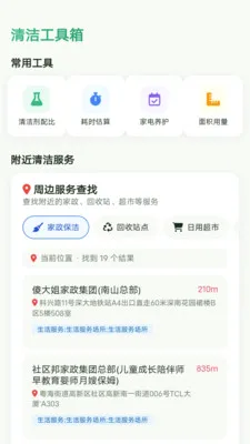 焕新清理管家(清理