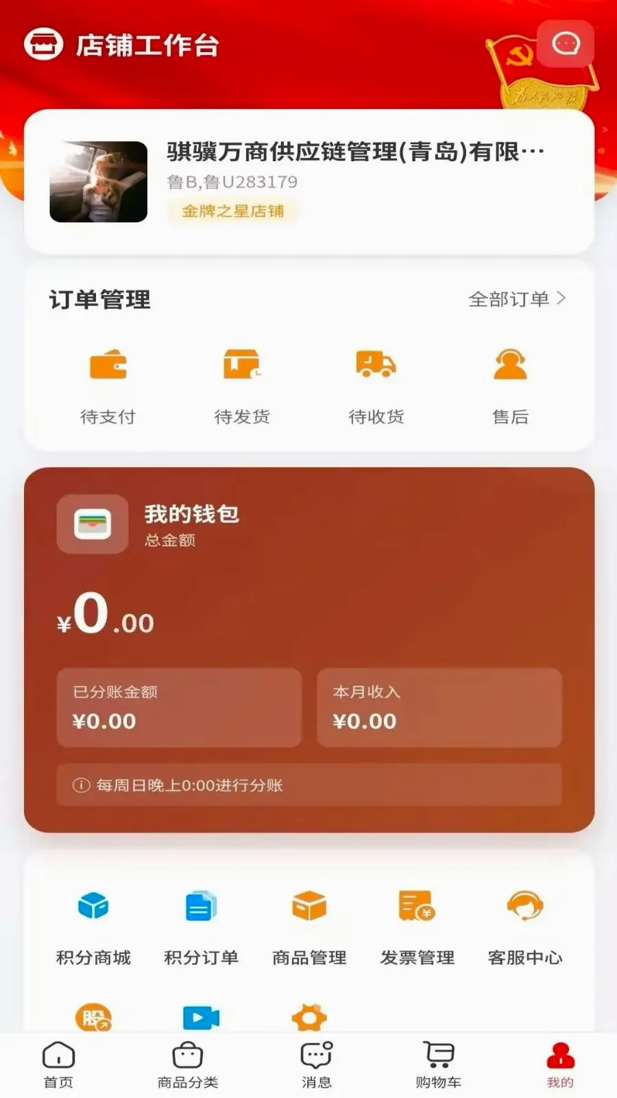 骐骥万商(