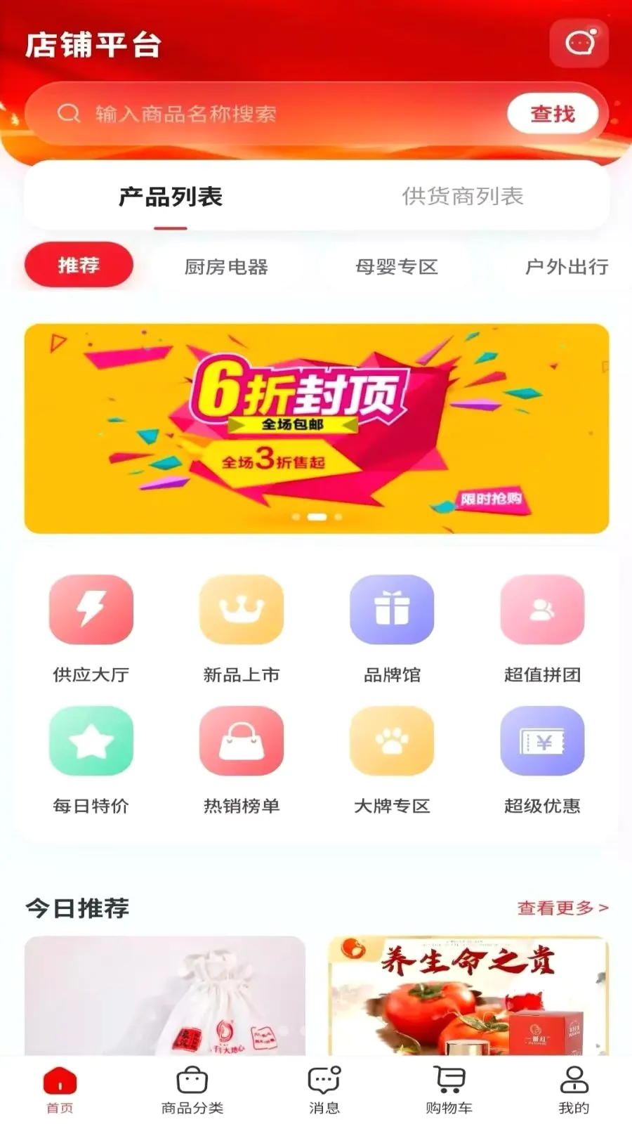 骐骥万商(