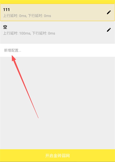 金砖弱网官方正版