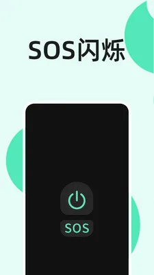 手电筒秒开(多功能手电筒APP)
