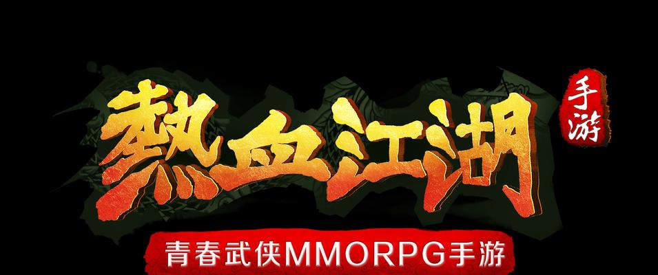热血江湖绝命技能搭配攻略(成为无敌战士的关键技能组合)-第2张图片- 热血江湖绝命技能搭配攻略(成为无敌战士的关键技能组合)-第2张图片-