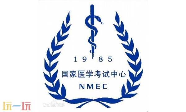 医学考试网官网入口 2025医考成绩查询入口