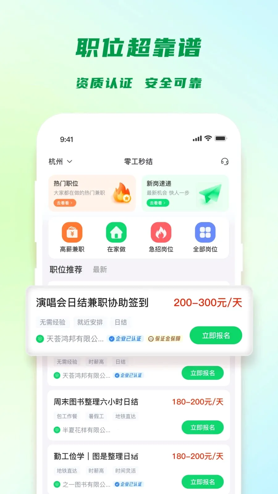 零工秒结2026