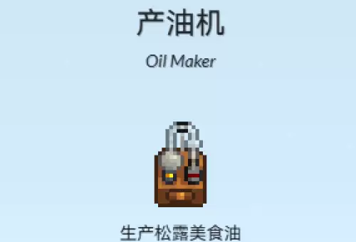 产油机 产油机